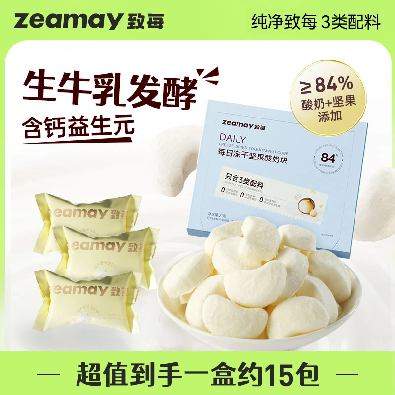 纯净致每3类配料 每日冻干坚果酸奶1盒约15包上市公司甘源出品D