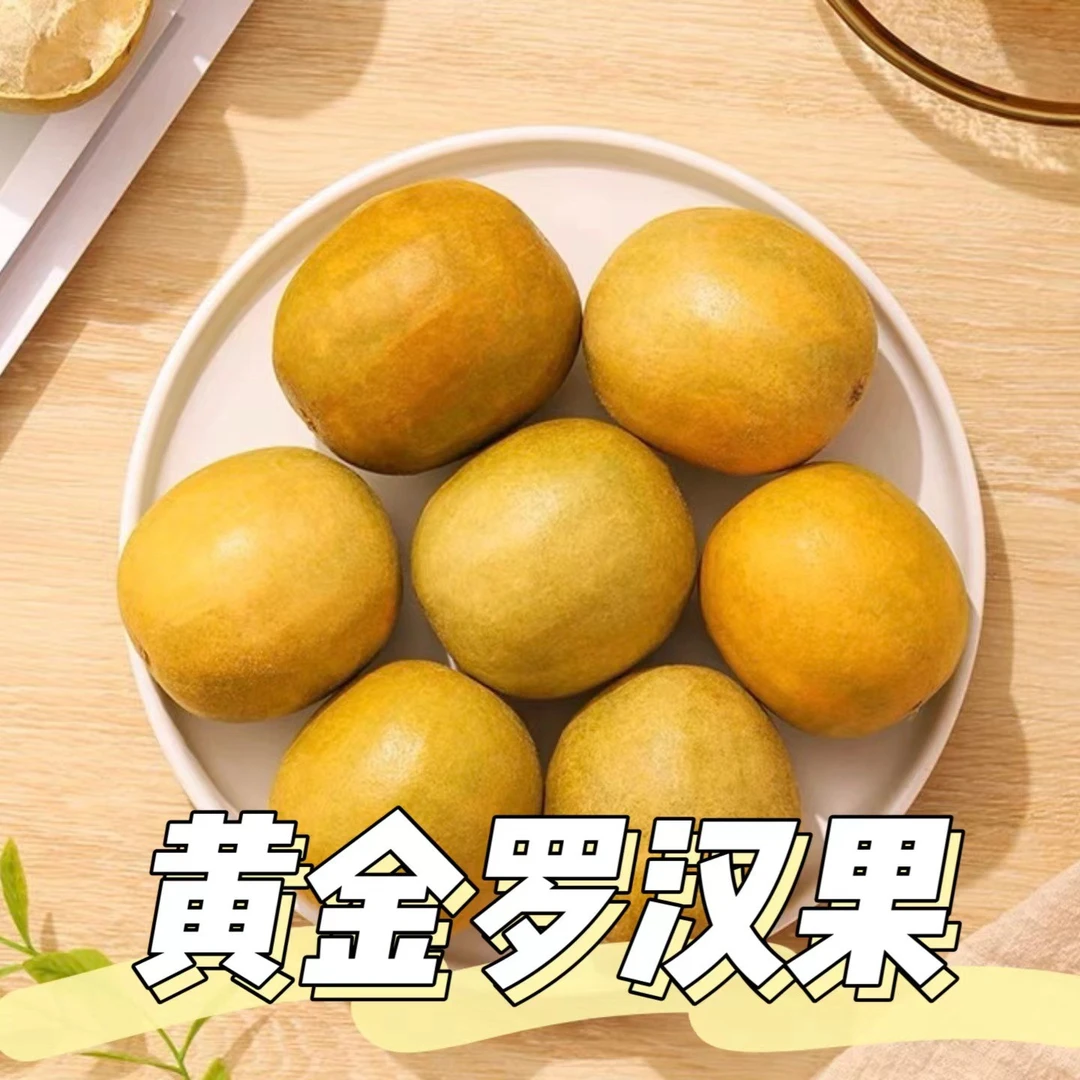 【一定德】【精选】 黄金罗汉果清甜大果泡茶泡水
