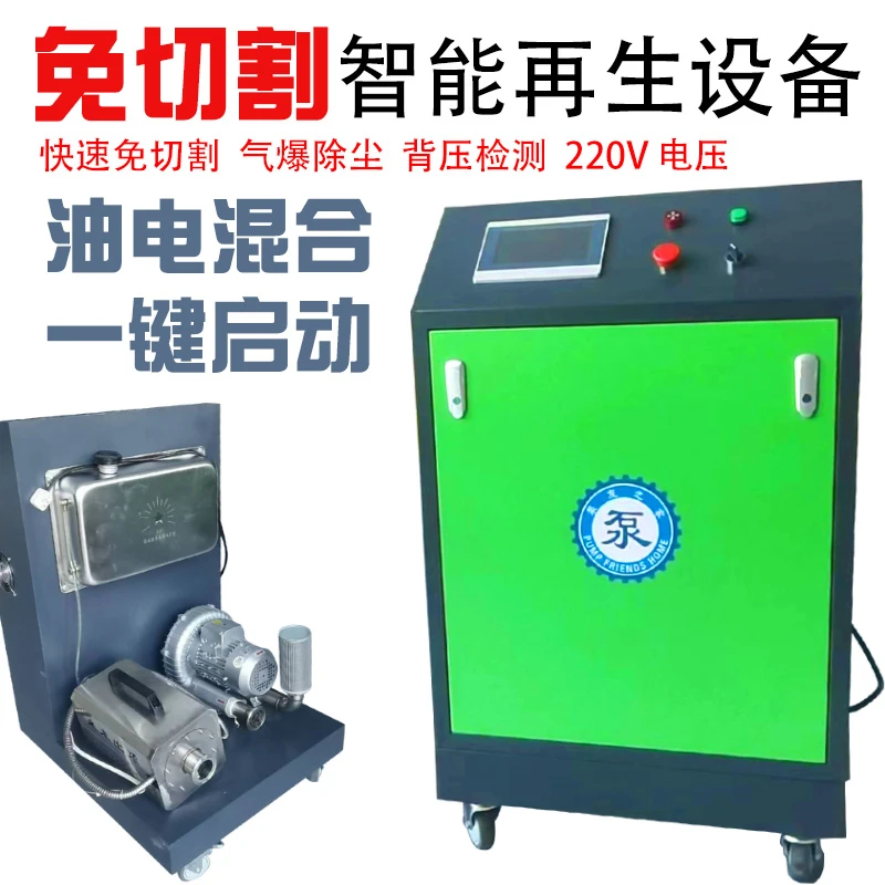 汽车维修油电混合智能后处理DPF高温再生炉气爆除尘后处理免切割