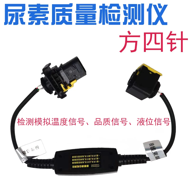 尿素传感器检测仪：检测模拟温度信号、品质信号、液位信号