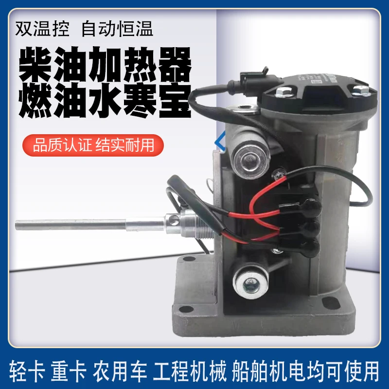 PL420电子泵加热座燃油水寒宝加装改装柴油滤清器加热总成