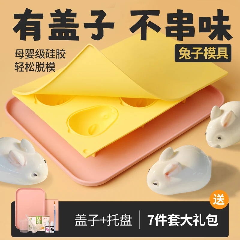 兔子模具小白兔网红砵仔糕布丁白凉粉慕斯果冻奶冻硅胶磨带盖子