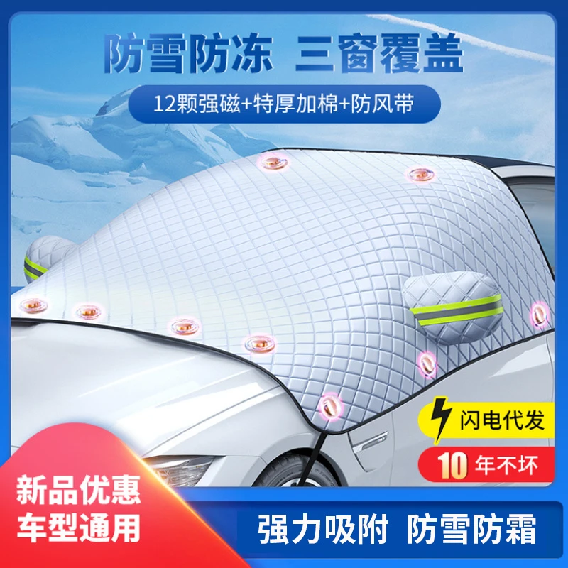 汽车雪挡防冻防风汽车车衣前挡风玻璃罩遮雪挡冬季用品汽车遮阳挡