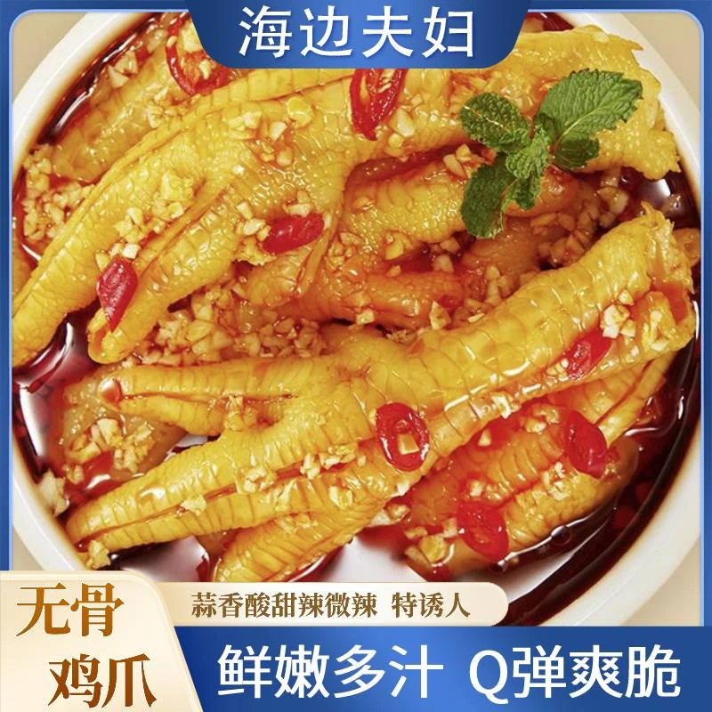 【海边夫妇】蒜香酸甜辣无骨鸡爪 解馋小零食【蒜香】500克/罐 4桶