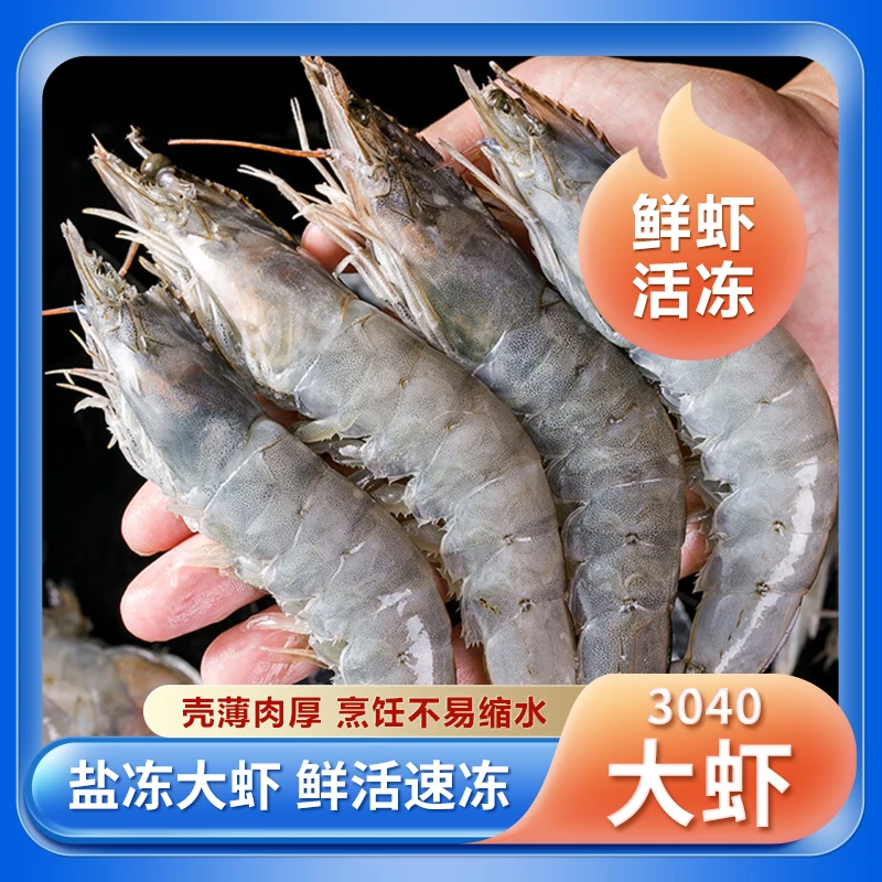 【海边夫妇】连云港发货 速冻南美白虾 30-40规格 3.3斤/盒