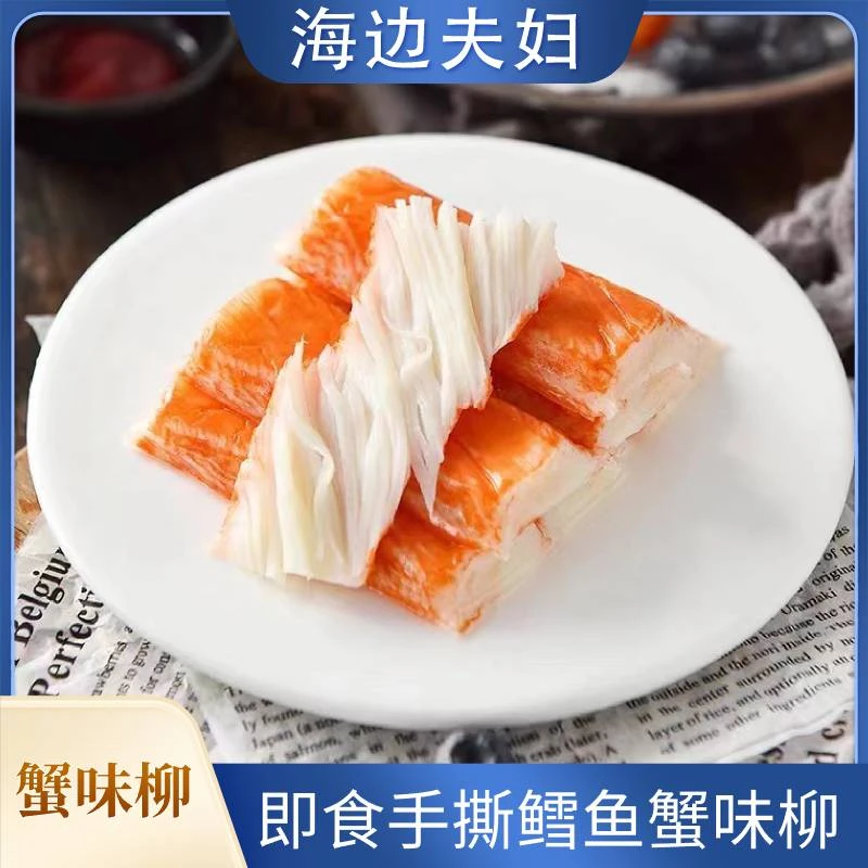 【海边夫妇】 手撕鳕鱼蟹味柳  零食小吃  90克/包*12包