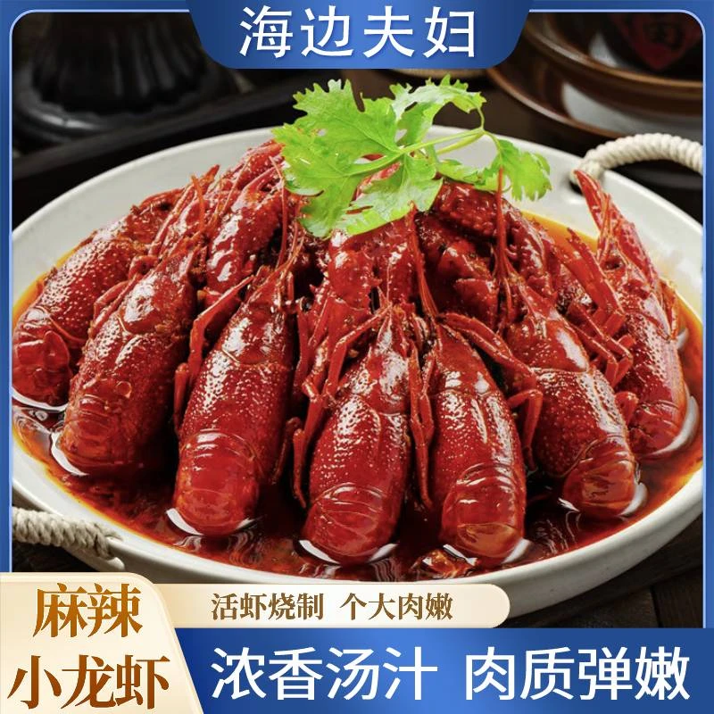 【海边夫妇】鲜香回味麻辣小龙虾  加热即食  700克/盒*4盒