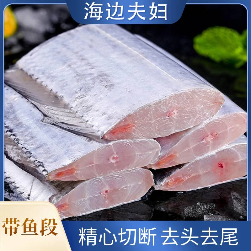 【海边夫妇】连云港发货 速冻无冰衣 肉质鲜嫩带鱼中段400克/包*8包