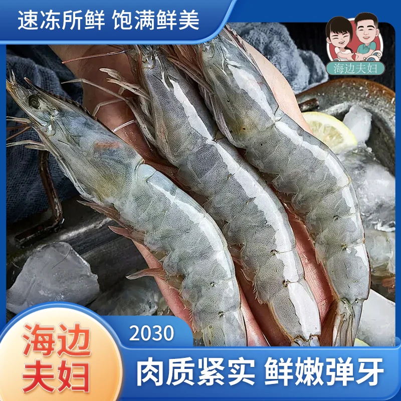 【海边夫妇】速冻南美白虾  20-30规格  3.3斤/盒  40只左右