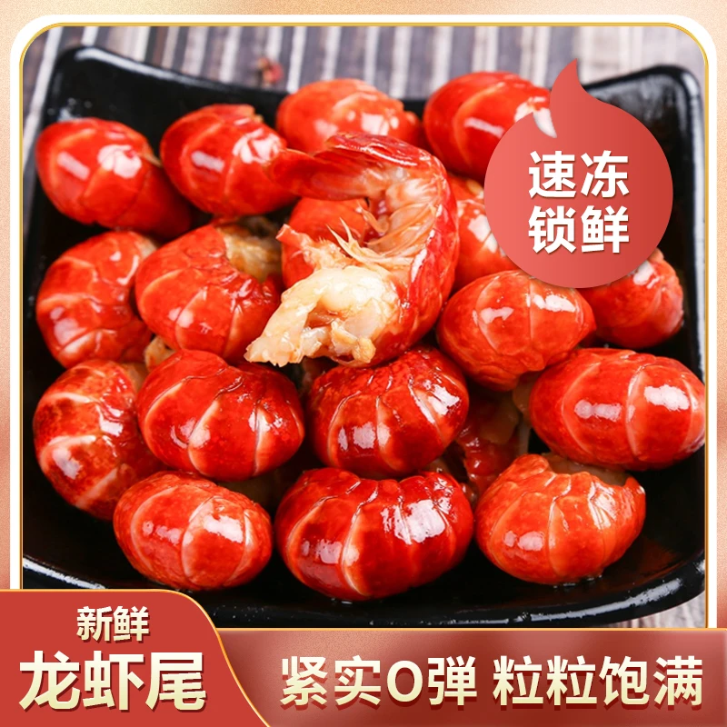 【海边夫妇】 无冰衣 速冻T级 龙虾尾 1.5kg/盒 300粒左右