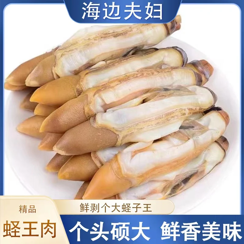 美味鲜嫩 蛏王肉连云港发货  含保护冰500克/包（去冰425克）*4包