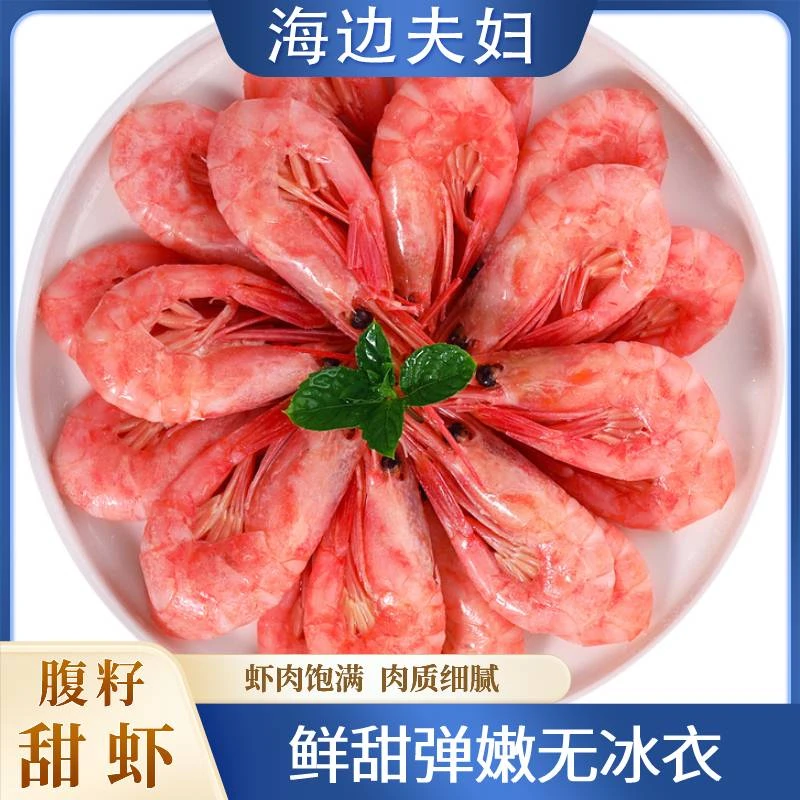 【海边夫妇】 新鲜冷冻发货 北极甜虾 鲜甜美味 50-70规格  3斤/盒