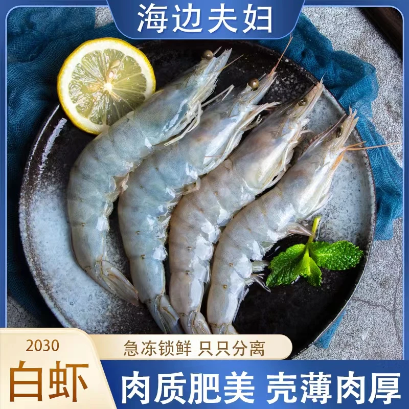 【海边夫妇】速冻大虾 鲜嫩美味海产品 2030规格 3.3斤/盒 40只左右