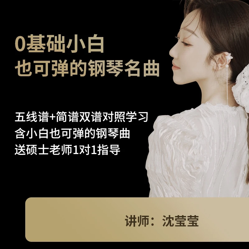 0基础小白也可弹的《经典钢琴曲》精讲教学课程合集
