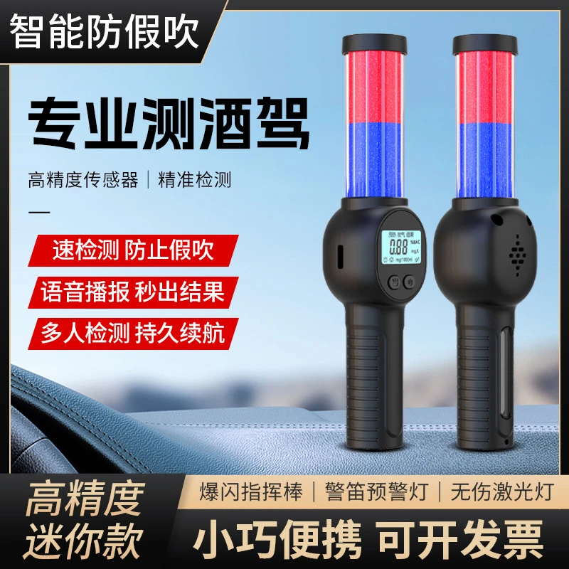酒精测试仪高精度指挥棒酒精测试仪查酒驾专用吹气式酒精检测仪
