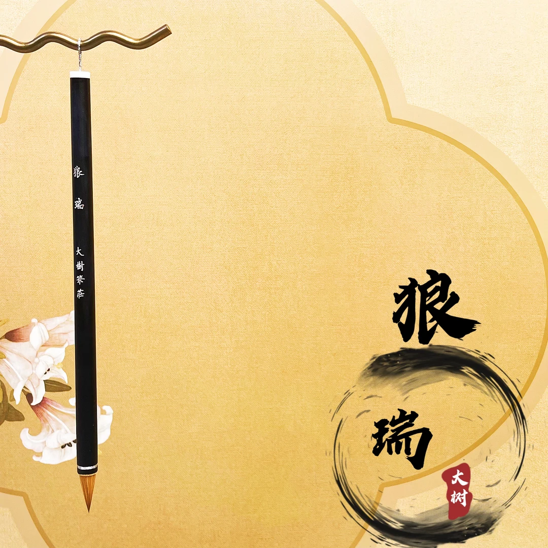【狼瑞】专业级二王手札小行书专用狼毫毛笔出锋2.2cm口径0.8cm