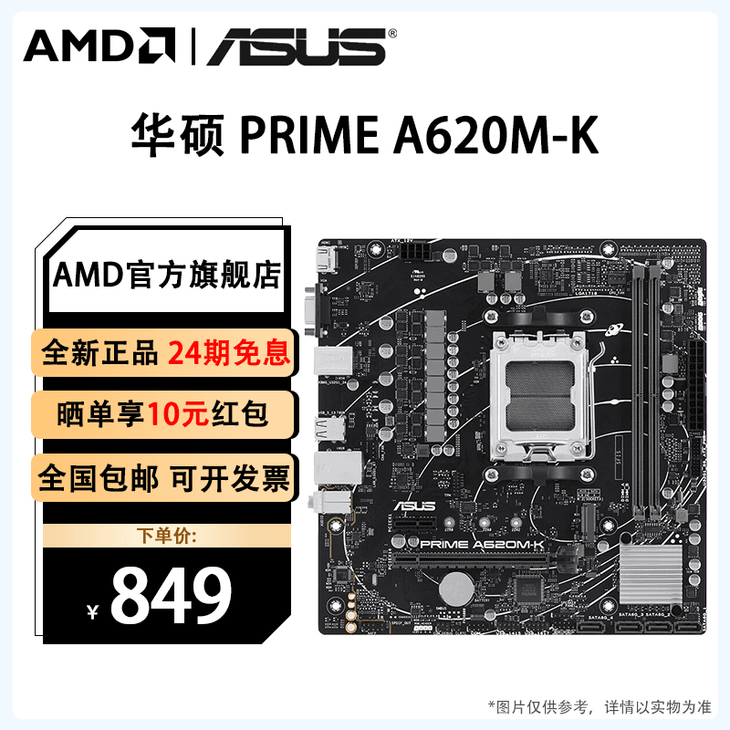 华硕 PRIME A 620 M-K大师全新AMD电脑游戏吃鸡盒装主板24期免息