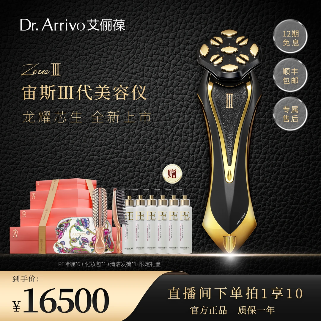 【宙斯Ⅲ代】Dr.Arrivo/宙斯三代ZeusⅢ面部提拉紧致家用美容仪