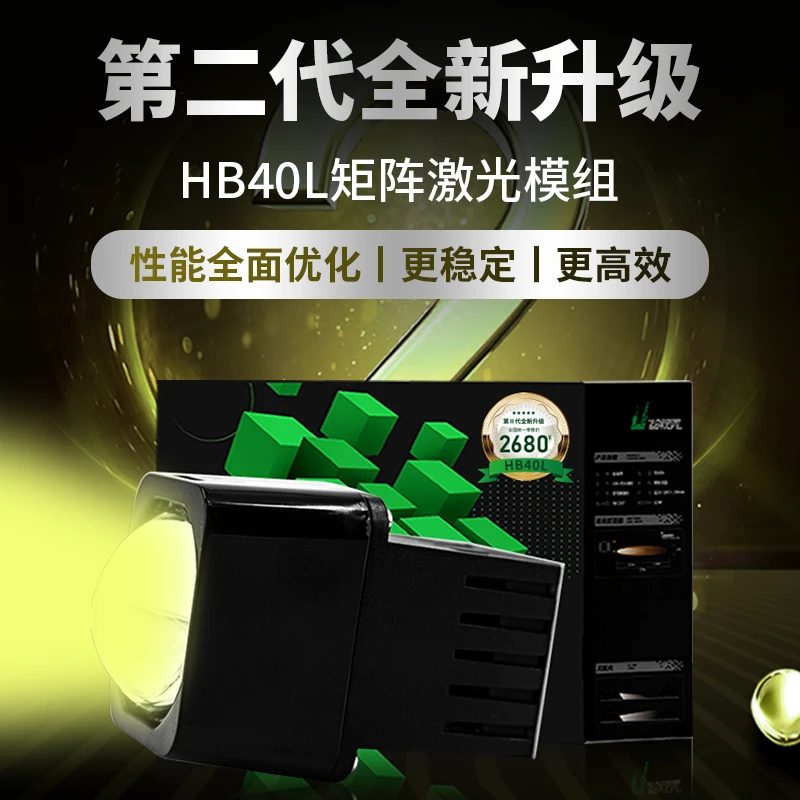 超视界HB40L矩阵激光模组