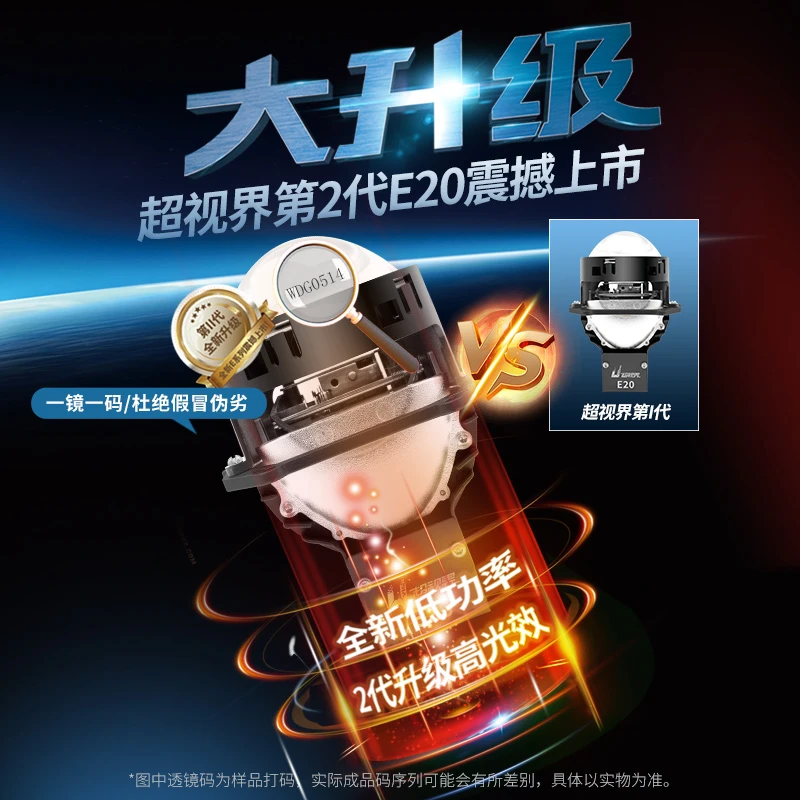 超视界汽车超视界  E20  双光LED透镜系列安装品牌