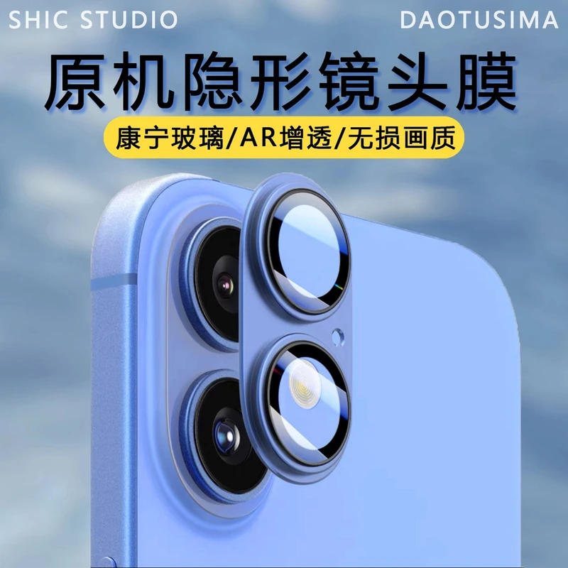 群青色适用苹果16镜头膜全包iPhone17镜头保护膜金属一体薰衣草紫