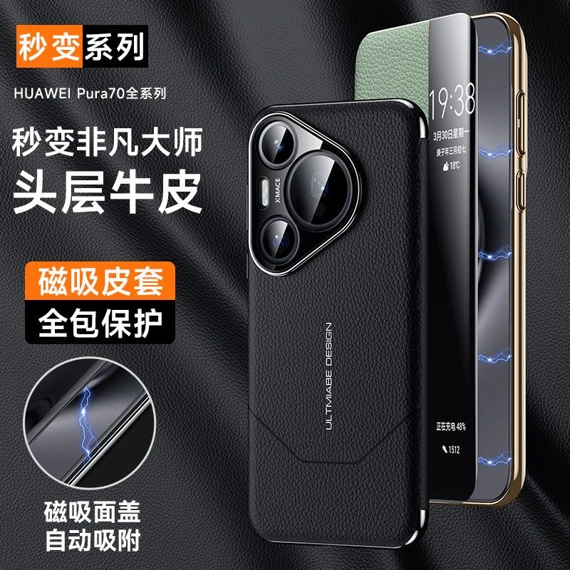 华为pura70手机壳新款真皮翻盖磁吸p70Pro保护壳pura70ultra全包