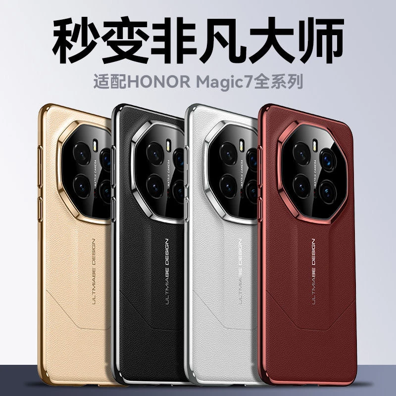 适用荣耀Magic7pro手机壳Magic7真皮秒变非凡大师镜头全包保护套