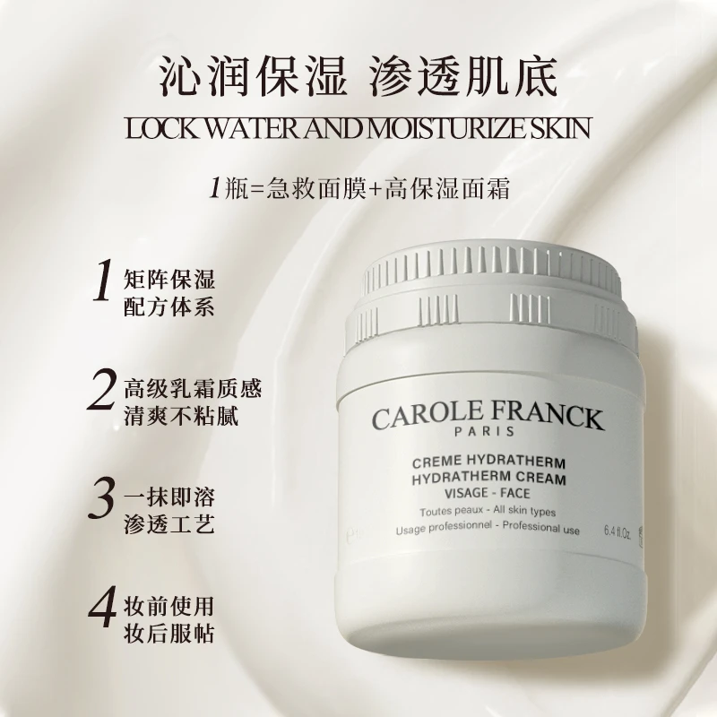 Carole Franck法国院线精油霜190ml小油罐万能小油急救舒缓