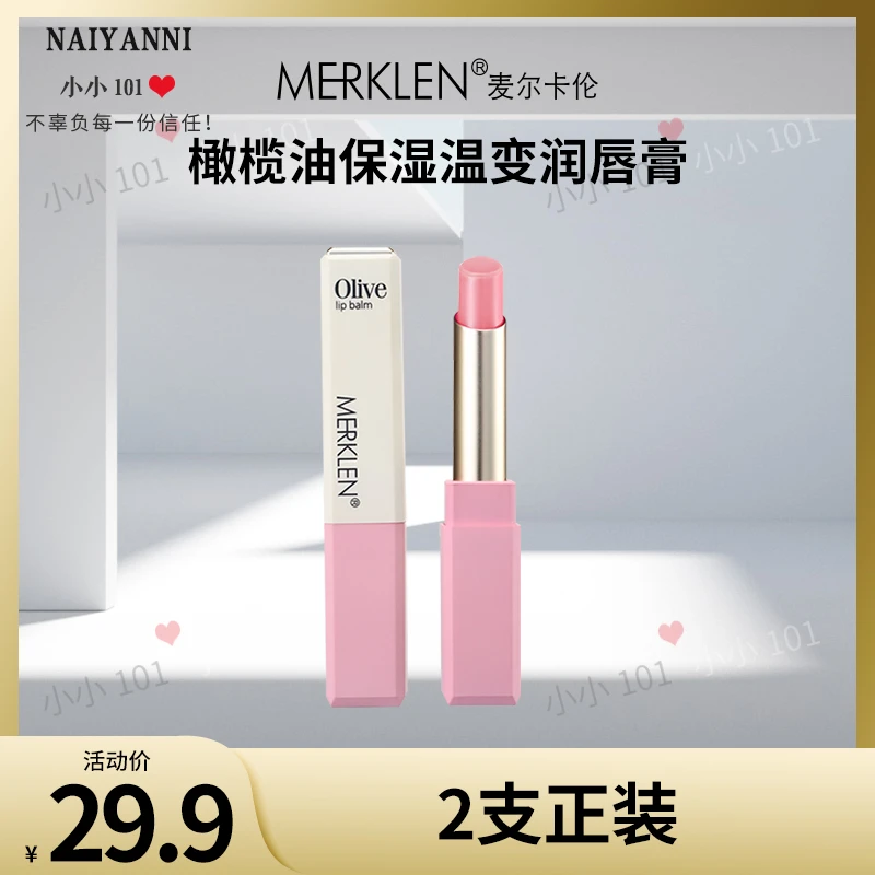 MERKLEN麦尔卡伦橄榄油保湿温变唇膏2.4g/支SDEHH019