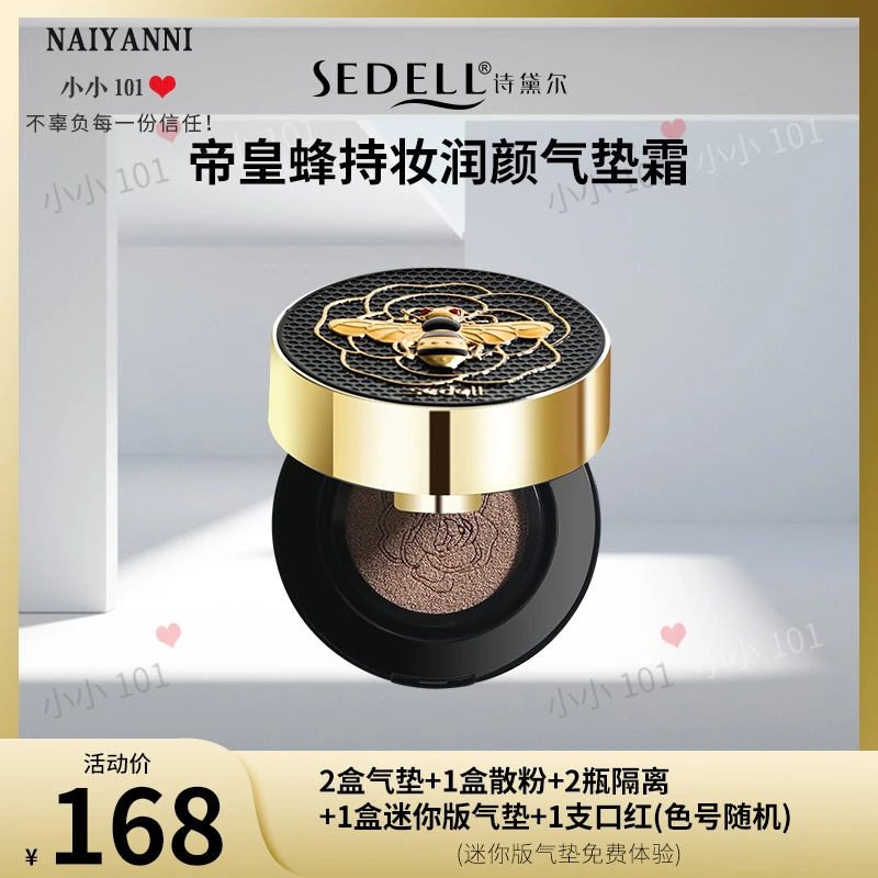 sedell诗黛尔帝皇蜂持妆润颜气垫霜 12g+12g/盒 SDEHH040