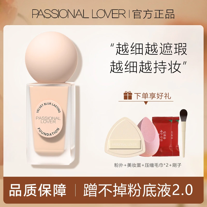 PL蹭不掉粉底液2.0升级版油皮亲妈轻薄控油持久持妆遮瑕不卡粉