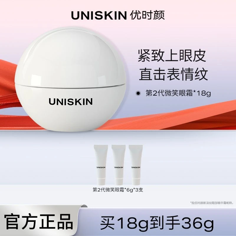 【二代】优时颜眼霜微笑眼霜18g保湿紧致淡细纹改善上眼皮下垂