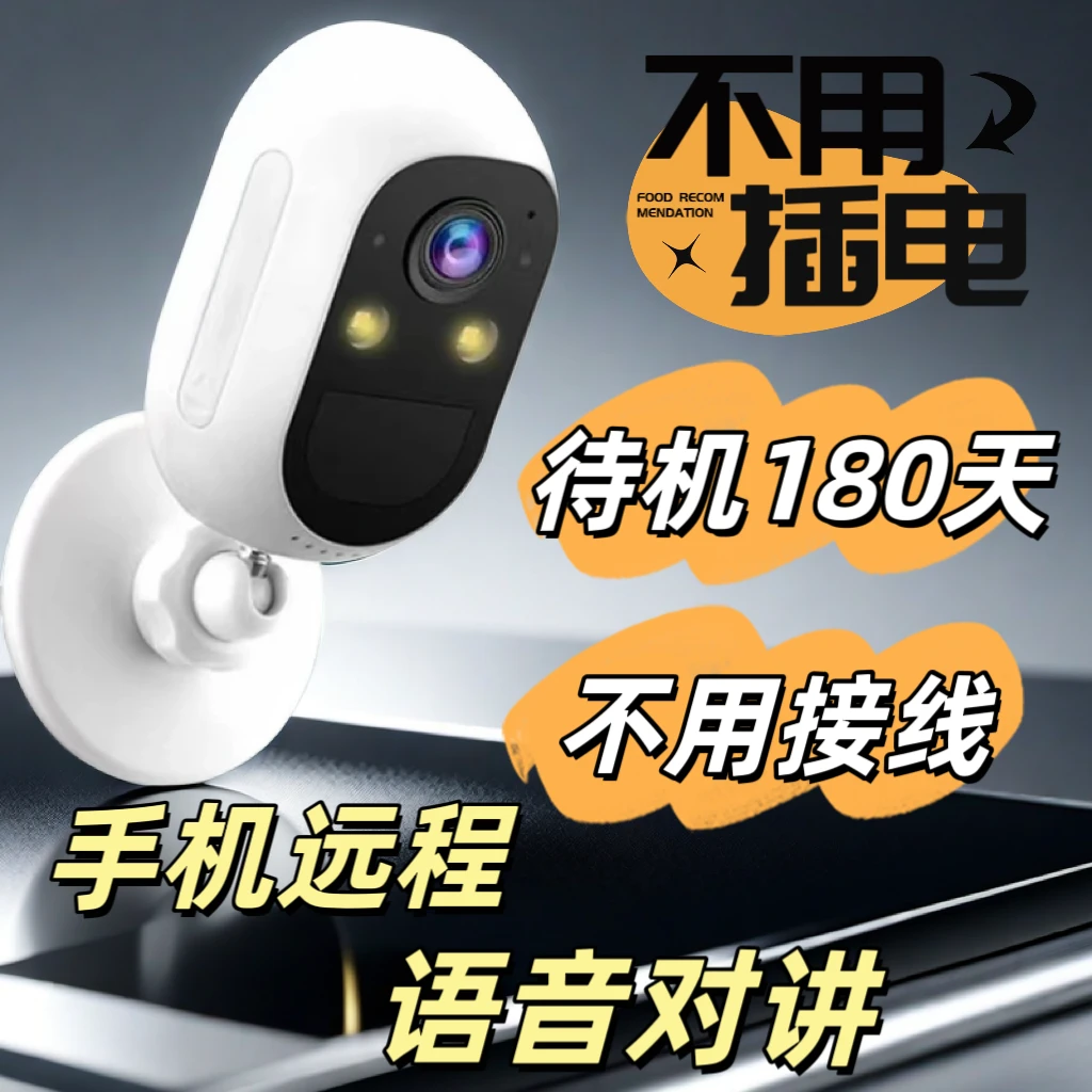 高清视家用无线WiFi室内无电免插免打孔手机远程监控摄像头