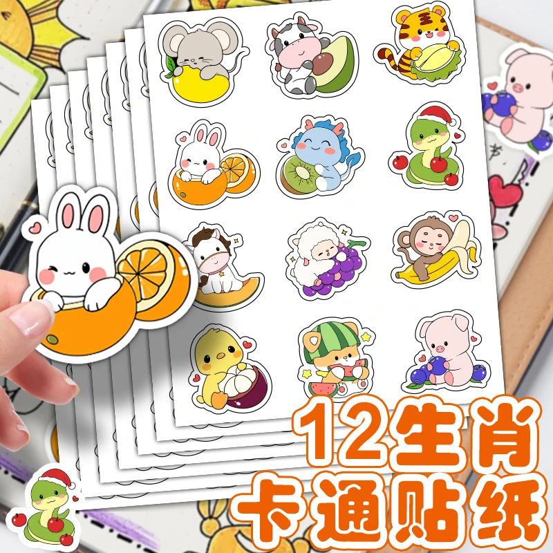 卡通十二生肖贴纸幼儿园可爱奖励学习趣味小贴纸贴画水果生肖贴