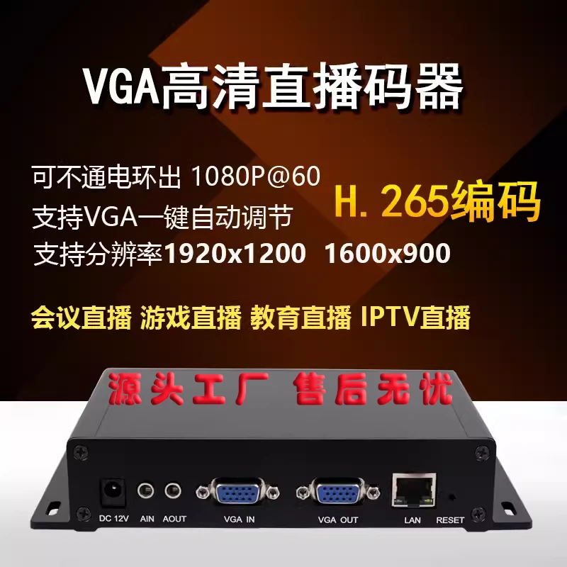 H.265vga转网络vga环出编码器电脑录屏采集卡游戏直播卡onvif