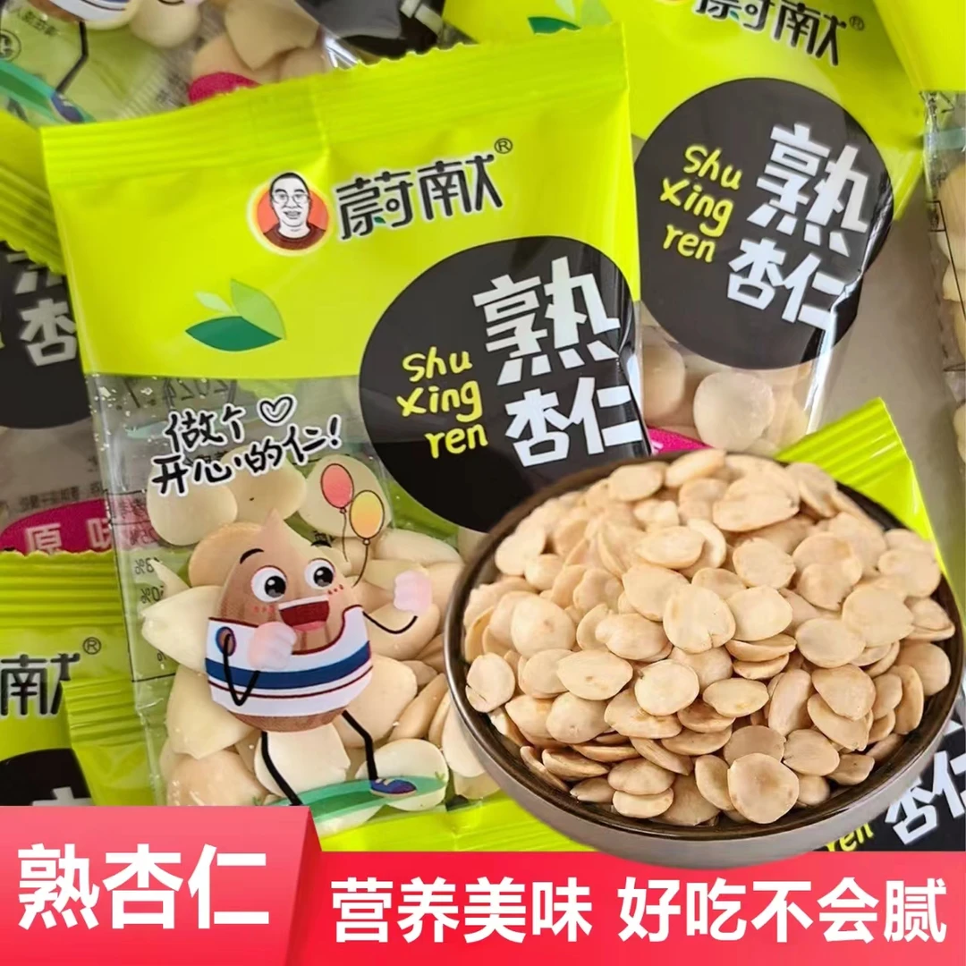 蔚献熟杏仁杏仁片咸香酥脆休闲健康餐便携独立包装