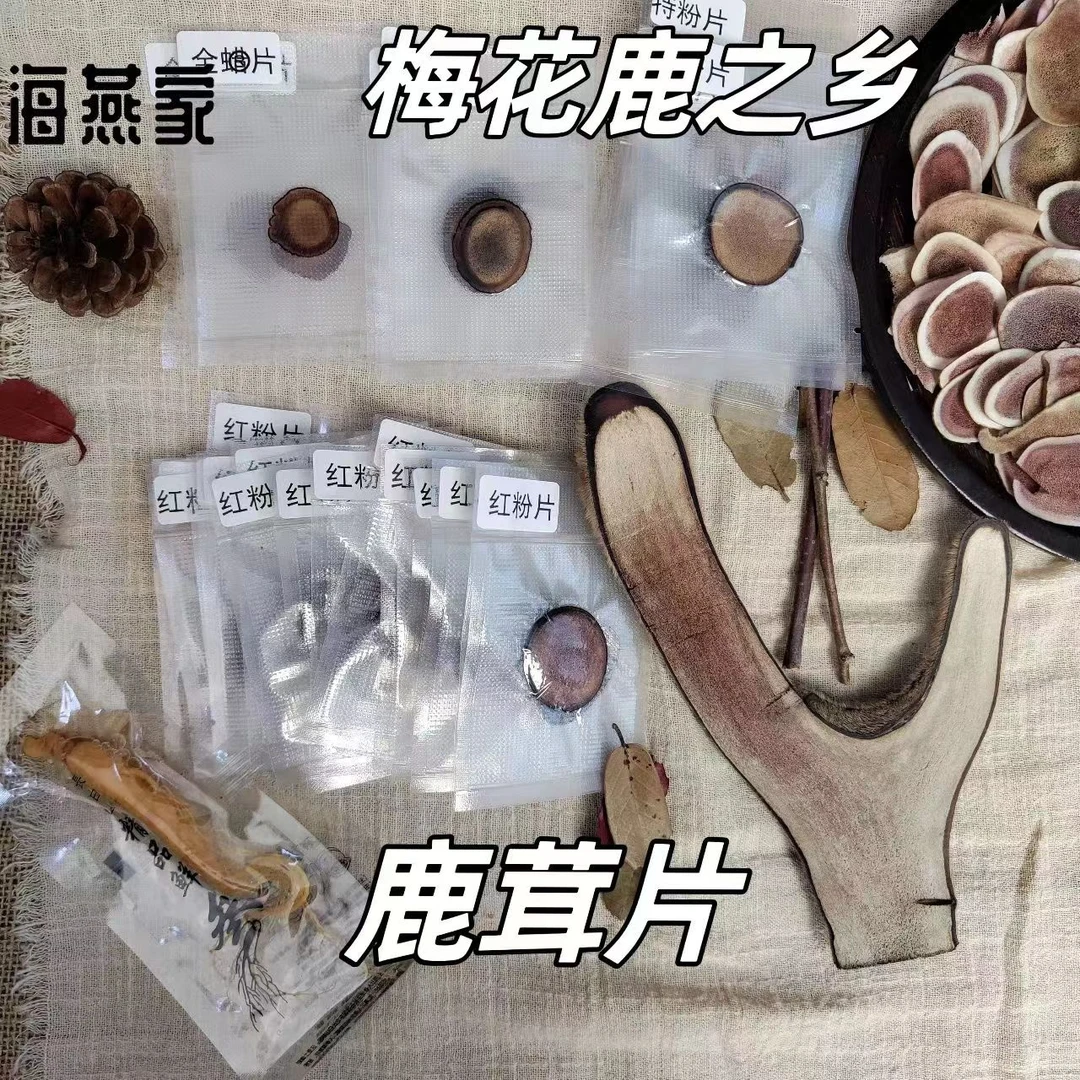 鹿茸片整枝鹿茸片全蜡片半蜡片特粉片红粉片鹿茸角片