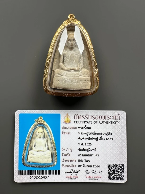 龙婆多 2523 珍宝 自身 吊坠