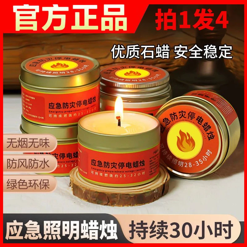 蜡烛应急防灾停电紧急照明无烟无味户外防风露营