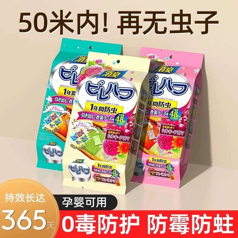 花香樟脑丸衣柜除味留香衣物防虫驱虫防蟑螂除螨片防霉防潮干燥剂