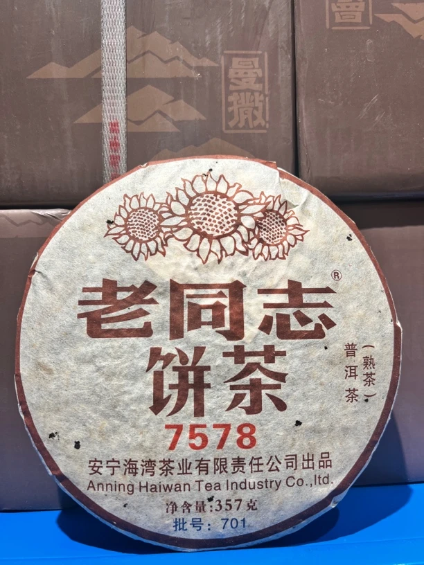 老同志 2007年7578熟饼