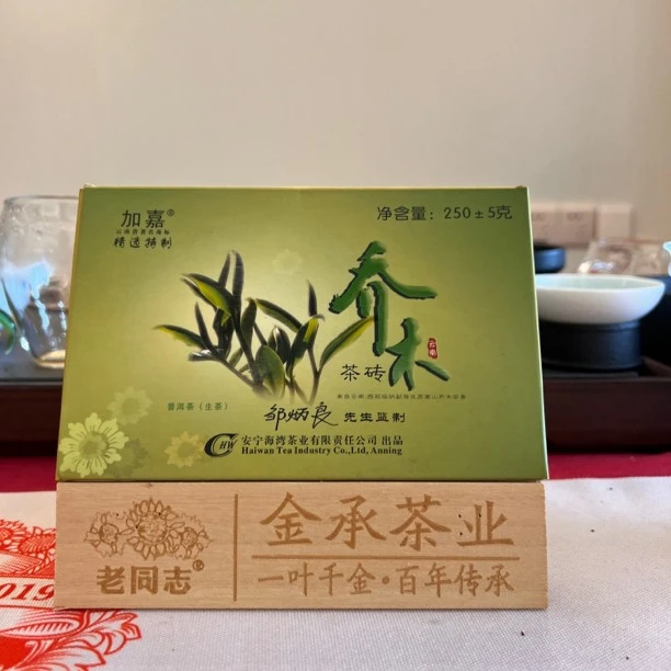 老同志 2006年乔木茶砖
