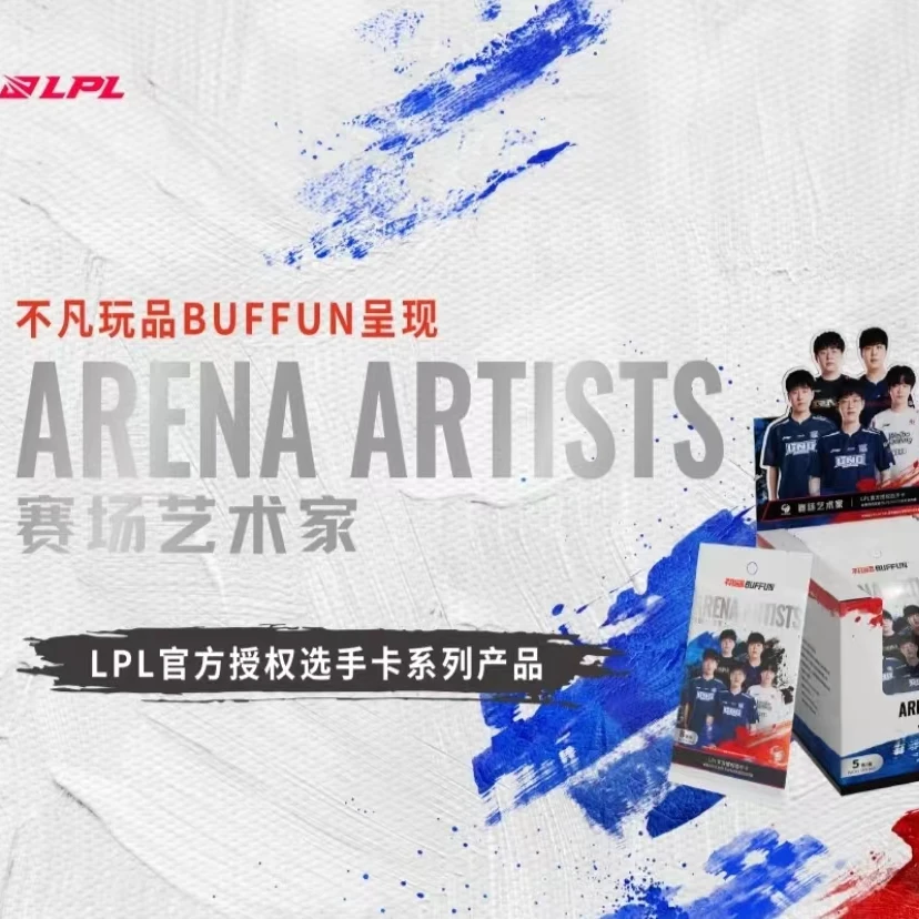 不凡玩品 LPL赛场艺术家系列  【拆盒】 【卡牌盲盒】
