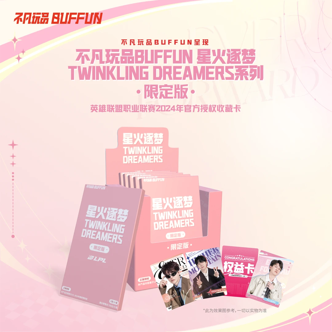 【CJ非洲推推乐】不凡玩品LPL收藏卡（ChinaJoy限定版）【拆盒】【盲盒】