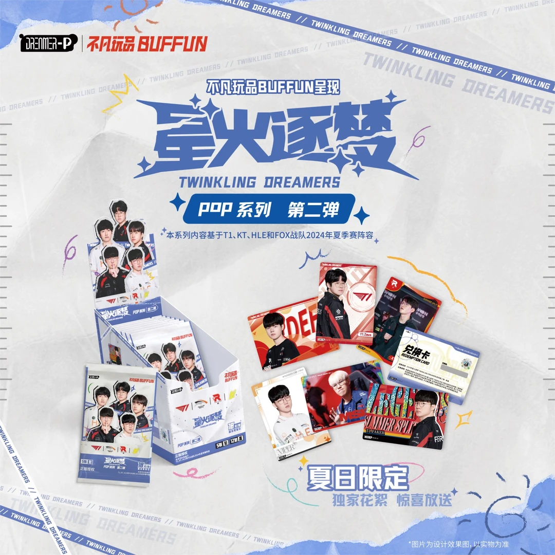 【拼车】星火逐梦POP第二弹LCK 【拆盒】 【卡牌盲盒】