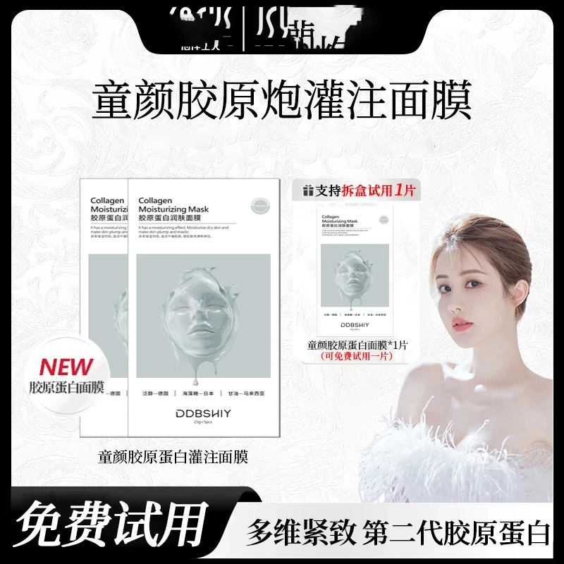 【韦雪专属】童颜胶原蛋白灌注面膜熬夜提亮抗氧化抗皱紧致保湿正品