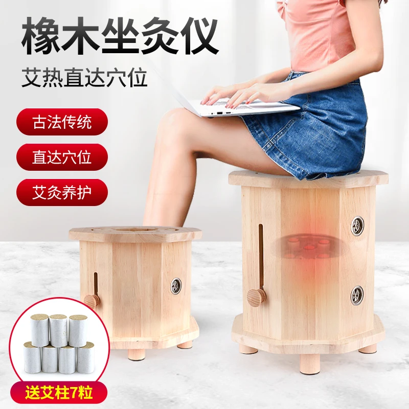 蕲都御艾堂橡木坐灸艾灸凳子坐熏家用艾柱艾灸木制艾灸盒臀部熏蒸