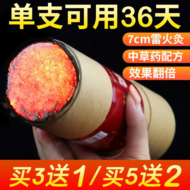 蕲都御艾堂雷火灸艾条艾柱7cm-8cm加粗大号家用正宗纯艾草条悬灸