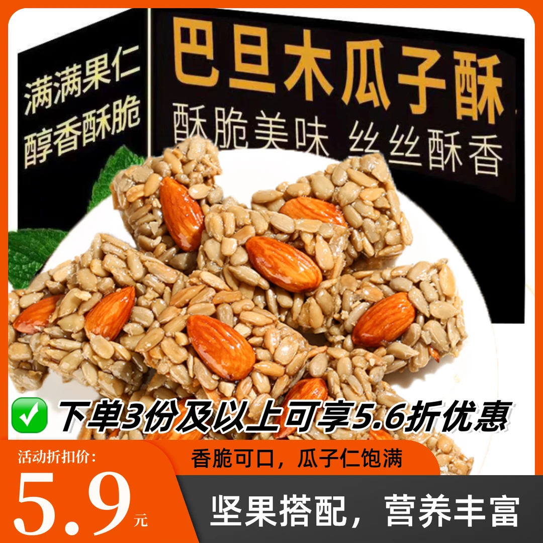 【建议下单3份及以上可享5.6折优惠】脆乐淘巴旦木瓜子酥独立包装WL