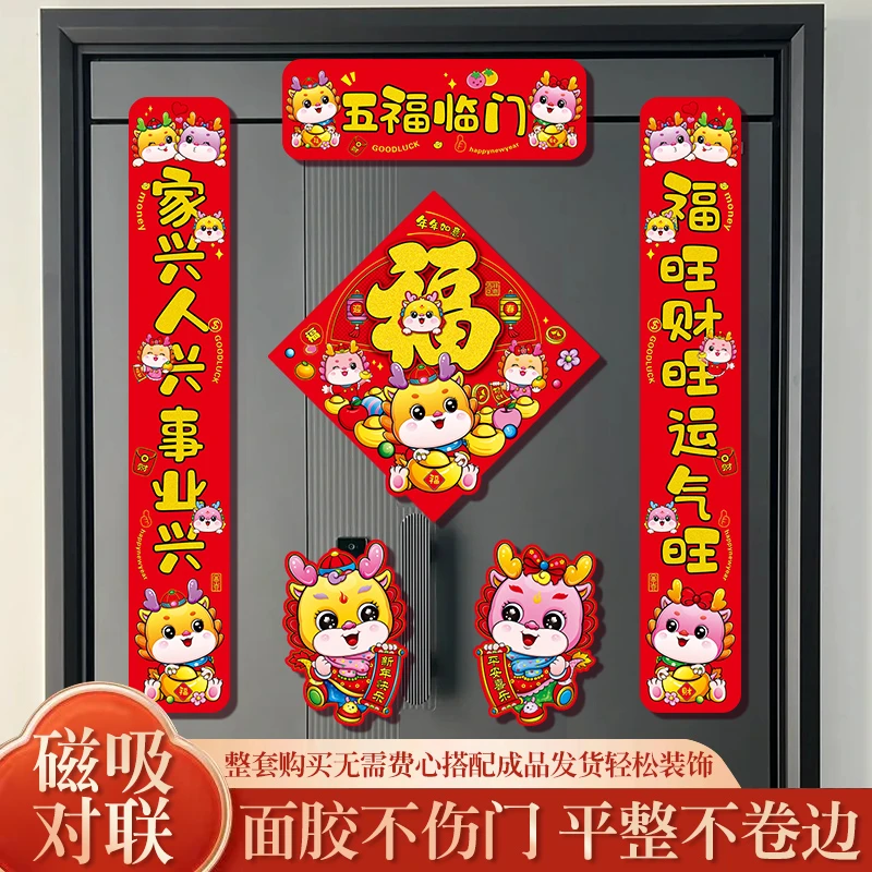 春联2024年新款龙年新春福字门贴烫金植绒对联过年大门装饰布置